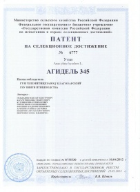 Патент  на селекционное достижение Утки Anas platyrhynchos L. АГИДЕЛЬ 345
